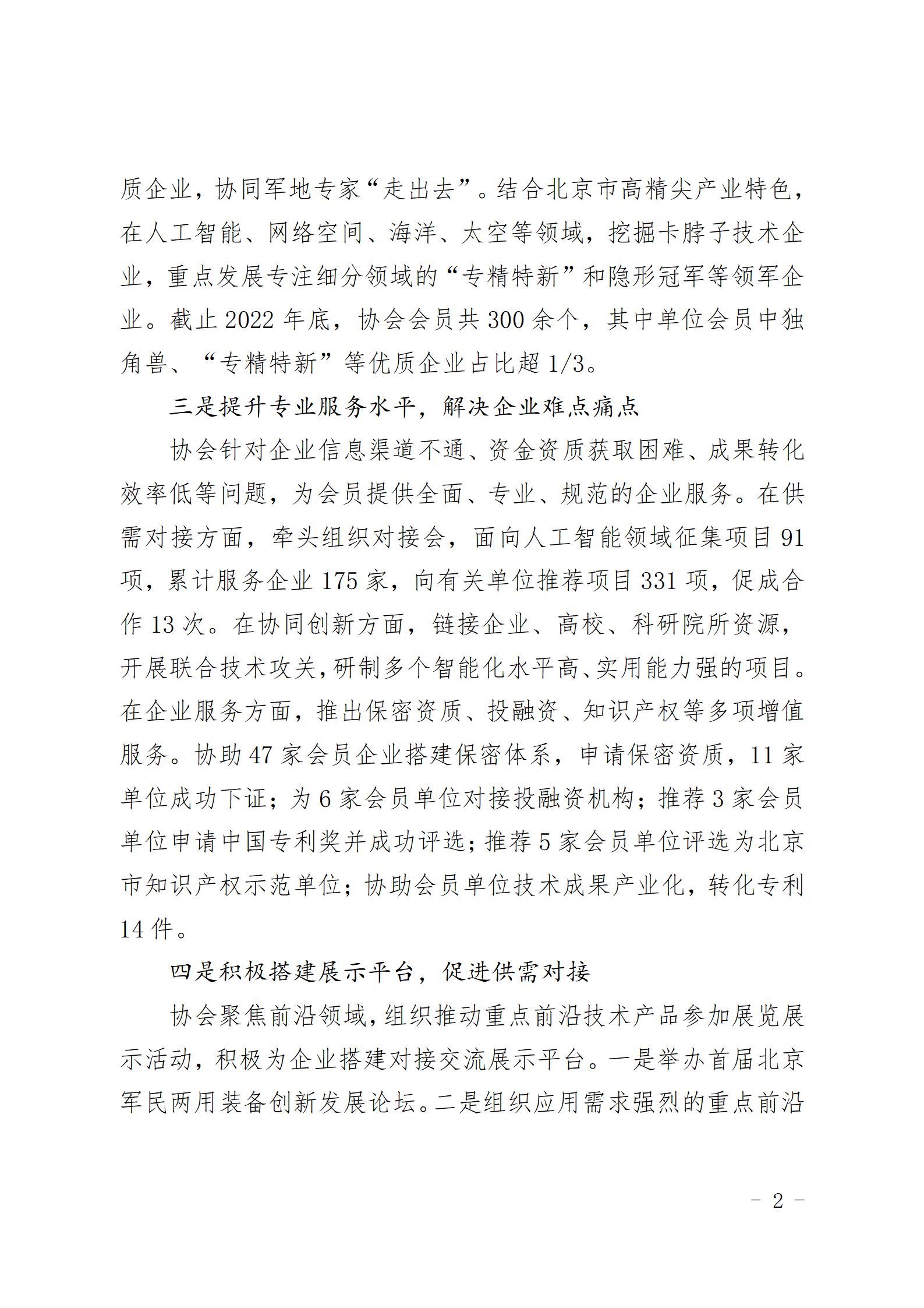 （简版）2022工作总结文件_02.jpg