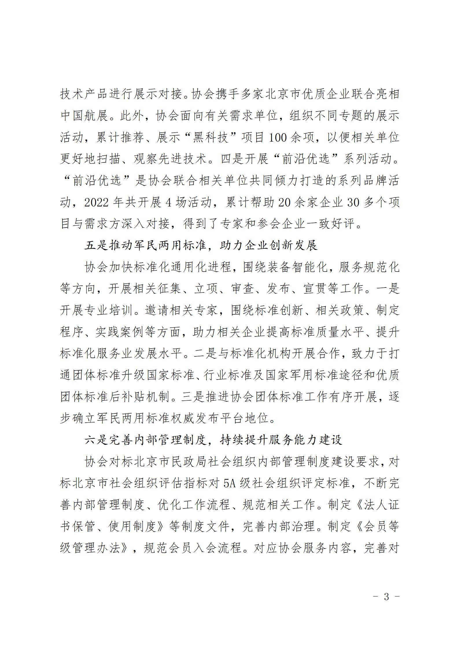 （简版）2022工作总结文件_03.jpg