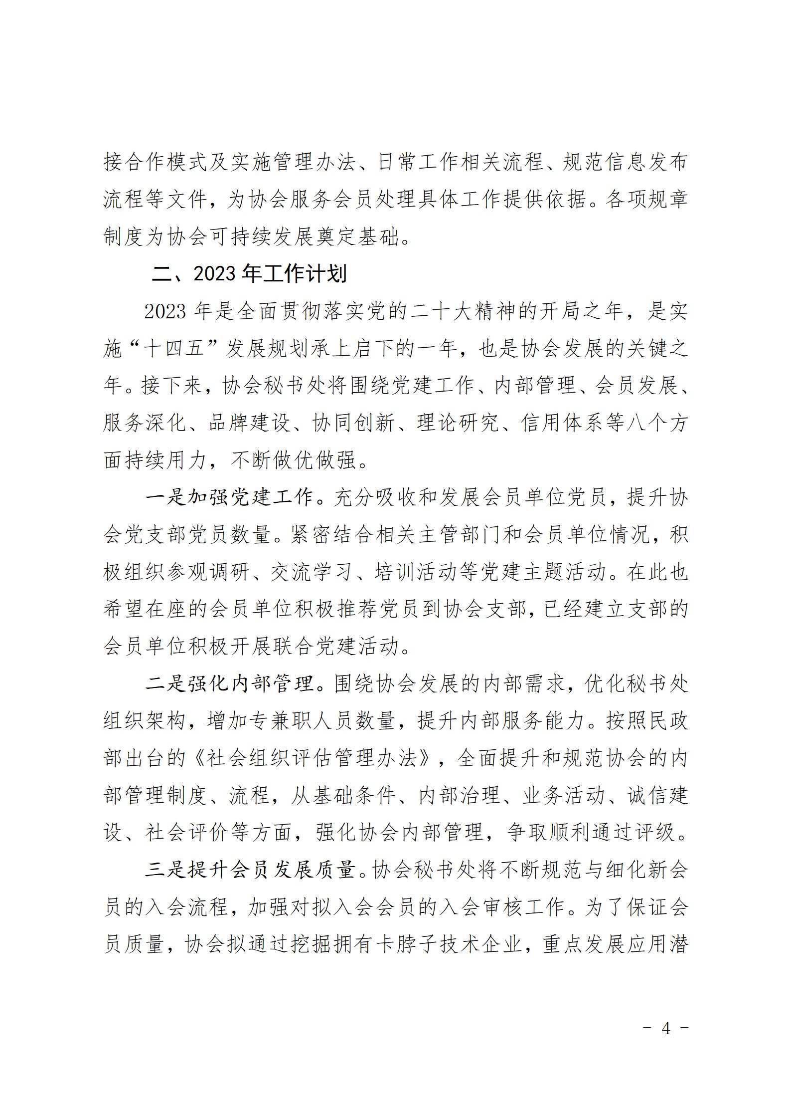（简版）2022工作总结文件_04.jpg