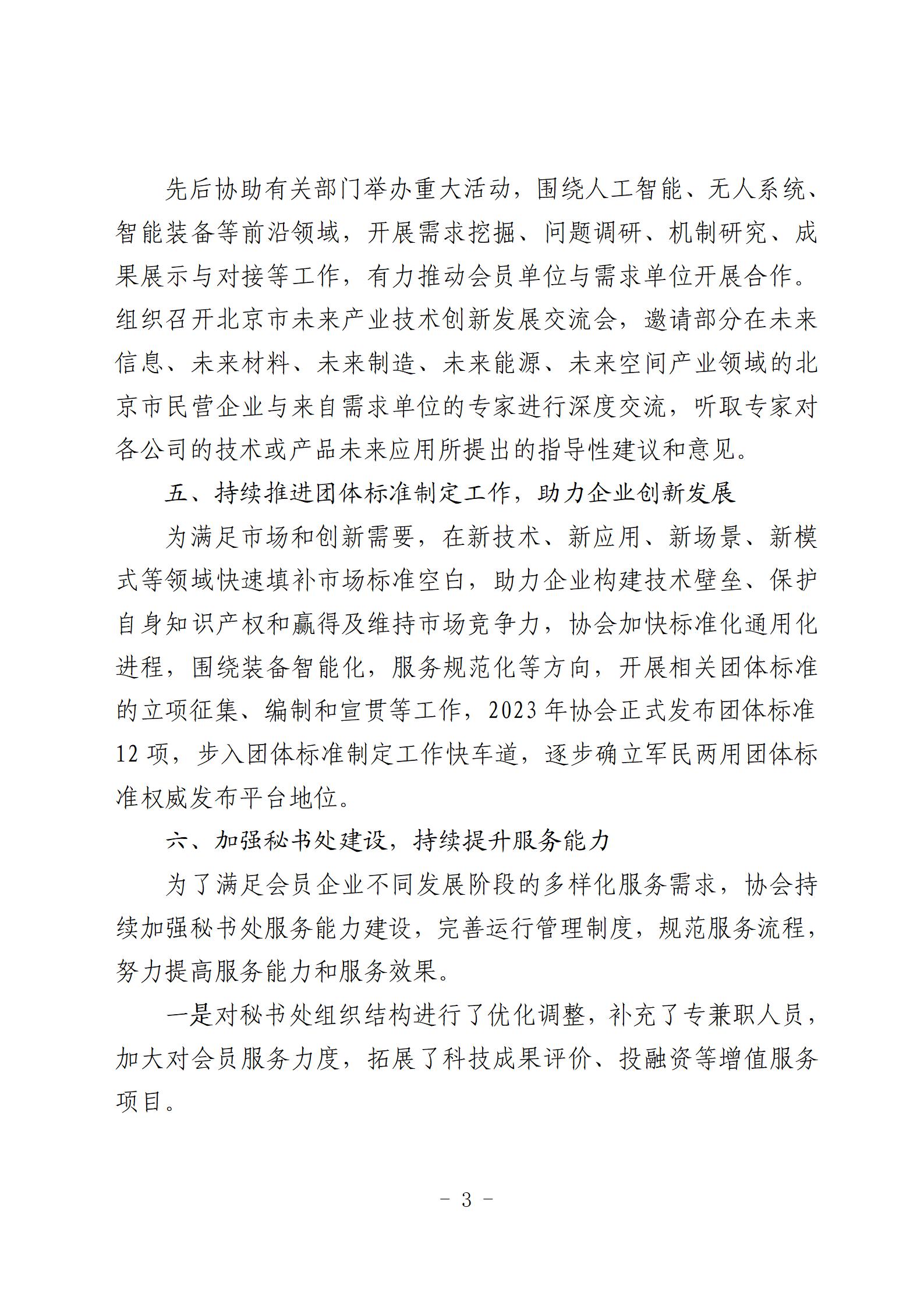 （简版）2023年协会工作总结_03.jpg
