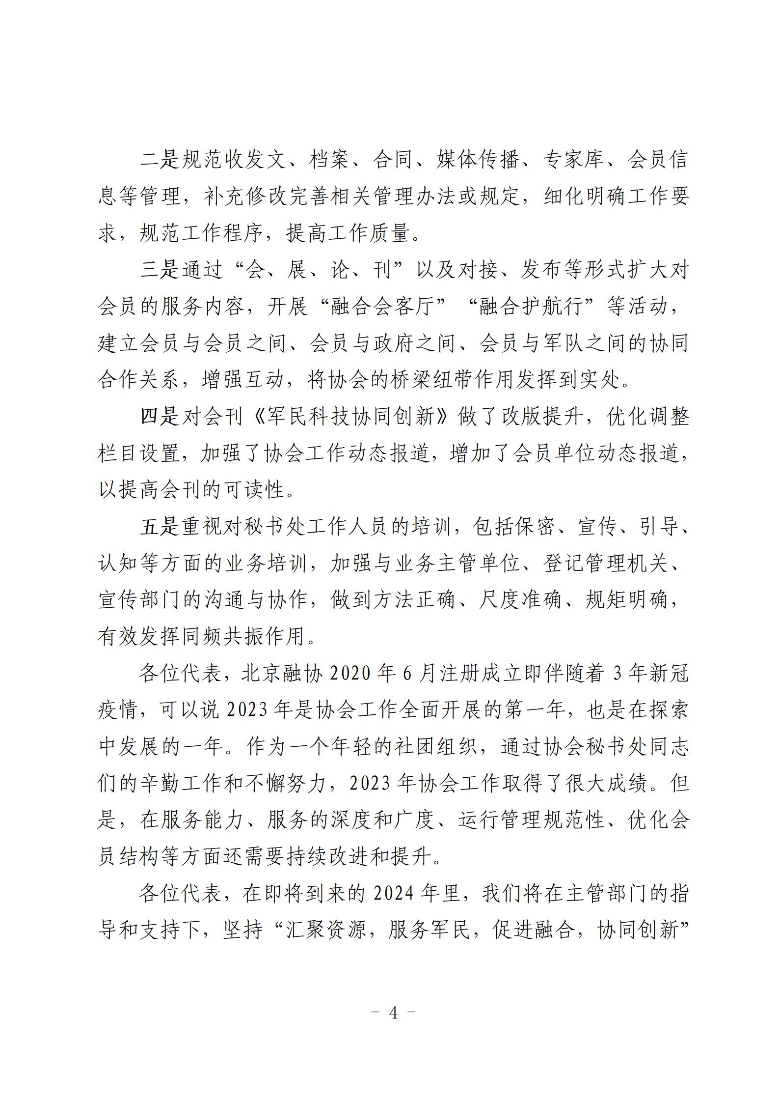 （简版）2023年协会工作总结_04.jpg