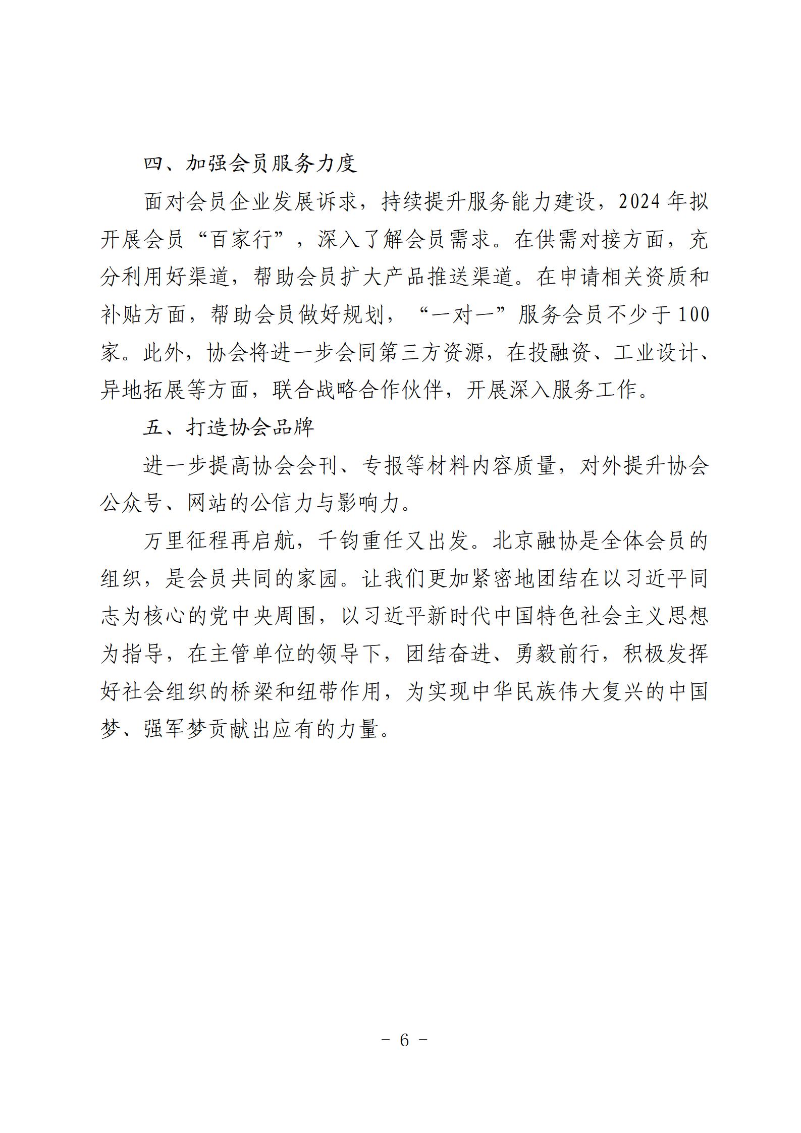 （简版）2023年协会工作总结_06.jpg