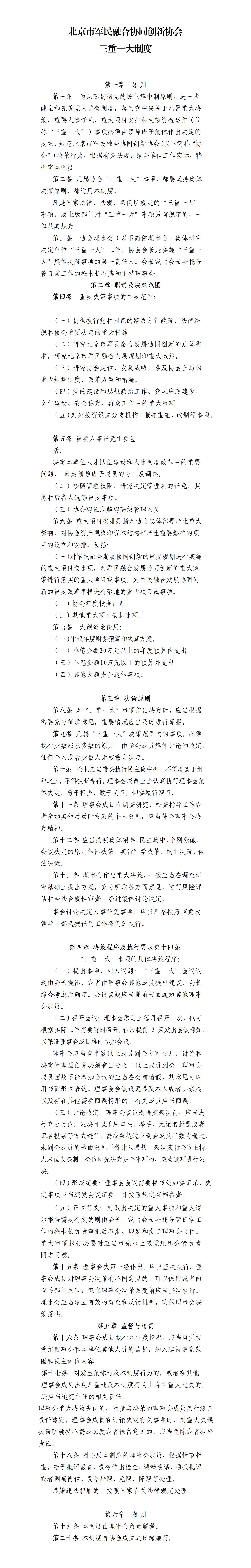 三重一大制度_01.jpg