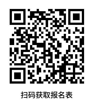 具身智能专项赛报名表.png